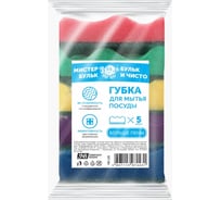 Губка для мытья посуды Мистер Бульк волна 5 шт МБ 126