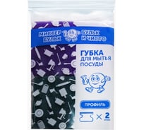Губка для мытья посуды Мистер Бульк Профиль 3 шт МБ 111