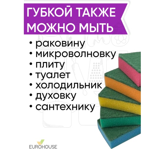 Губки для посуды EUROHOUSE Макси 10 шт 9068