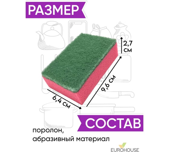 Губки для посуды EUROHOUSE Макси 10 шт 9068