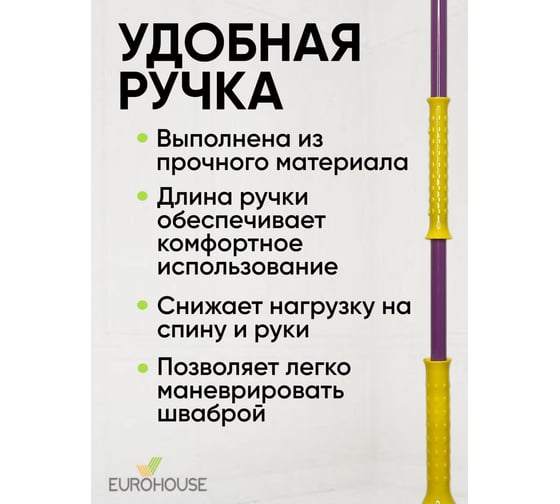 Веревочная швабра EUROHOUSE из микрофибры 4829