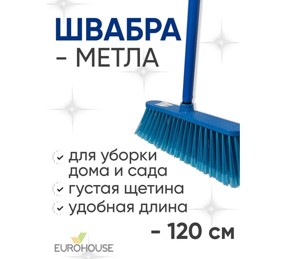 Швабра EUROHOUSE 120 см 13514