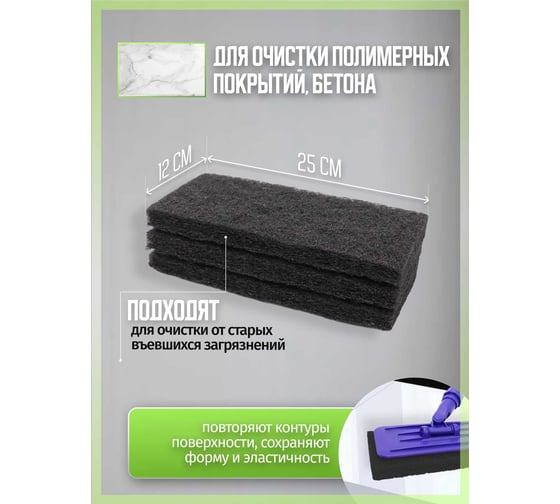 ПАД абразивный оттирочный 25х12см черный  (3шт./упак) ACG 1027935
