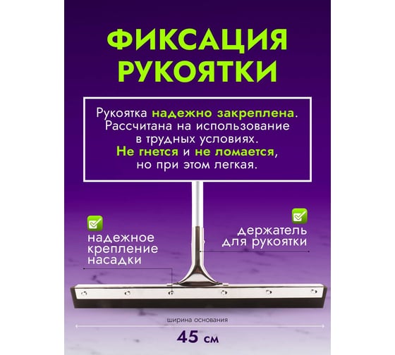 Сгон для пола 45см стальной с рукояткой, резина двойная пористая ACG 1028870