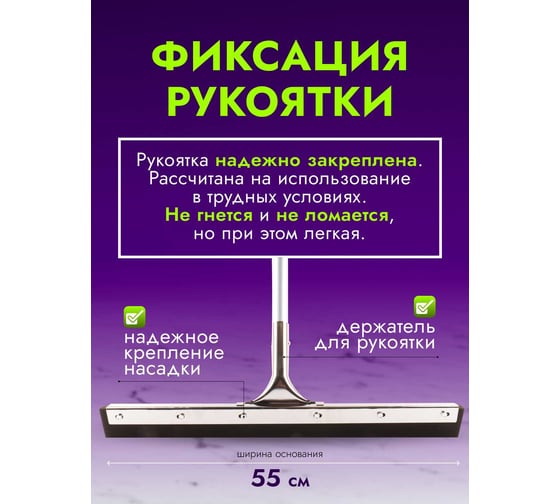 Сгон для пола 55см стальной с рукояткой, резина двойная пористая ACG 1028872