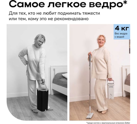 Система для уборки пола Zetter XS цвет белый V-L-00-05-XS-W
