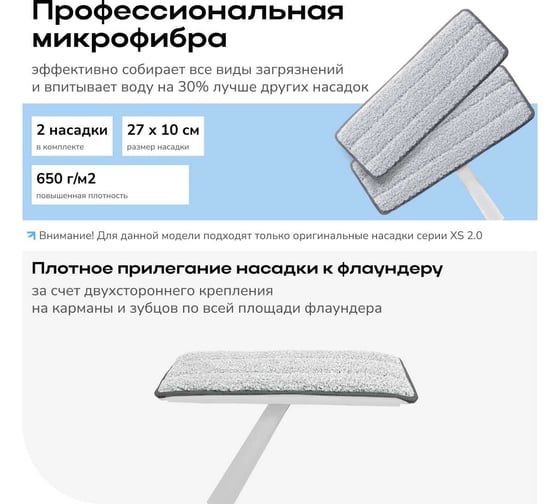 Система для уборки пола Zetter XS цвет белый V-L-00-05-XS-W