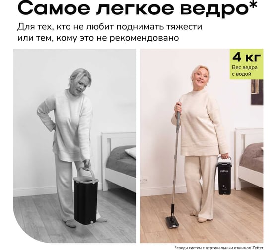 Система для уборки пола Zetter XS цвет черный V-L-00-04-XS-B