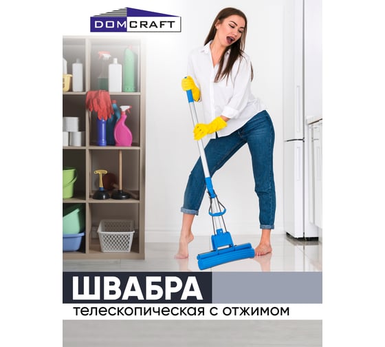 Универсальная швабра DOMCRAFT СТАНДАРТ PVA-01