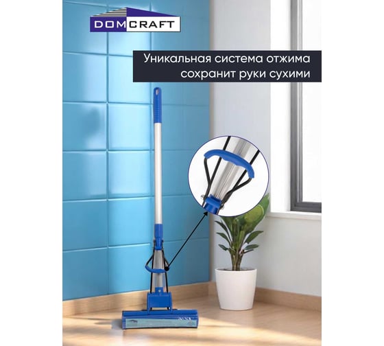 Универсальная швабра DOMCRAFT СТАНДАРТ PVA-01