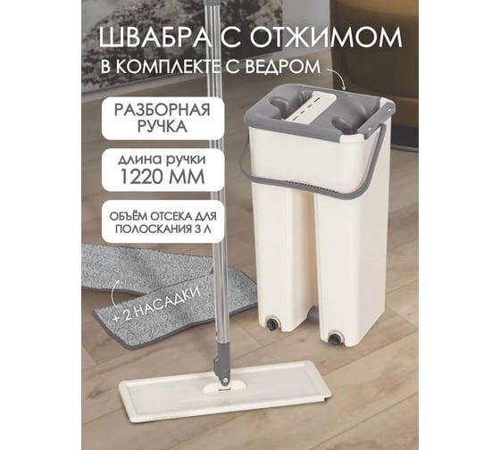 Швабра с ведром и системой отжима ISMA ISMA-TD 0632(54741)