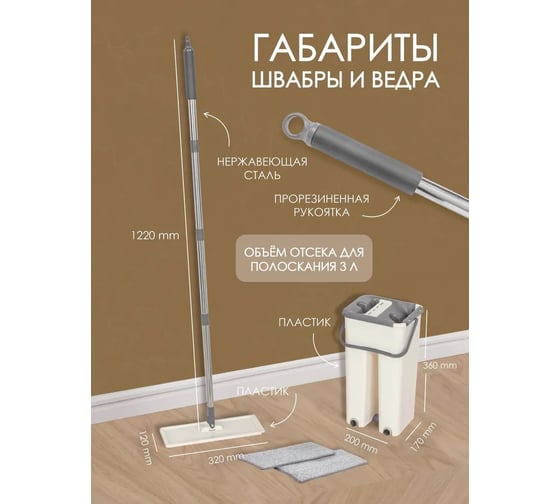 Швабра с ведром и системой отжима ISMA ISMA-TD 0632(54741)