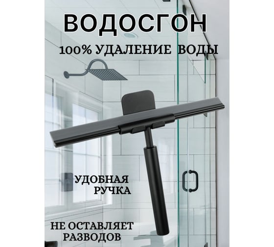 Скребок-водосгон для душа FIXSEN Hotel черный 31030B