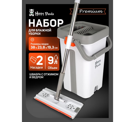 Набор для влажной уборки Happy Panda HP-MB07GA с ведром с механизмом отжатия и 2 насадками УТ000002440
