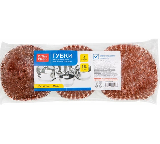 Металлические губки для посуды OfficeClean медные, сетчатые, 3 шт, 9х3 см 15 г 265289 1