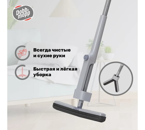 Швабра Dobb&Mopp со встроенным отжимом с насадкой ПВА 3.1.08.060