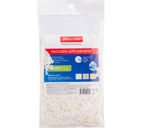 Насадка-моп для швабры OfficeClean Professional карманы-уши, 42х10 см, хлопок 266766