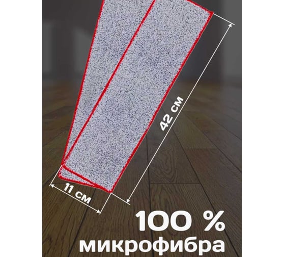 Накладка сменная из микрофибры КЭС для швабры WMC-04 (2 шт/к-т), КЭС56826