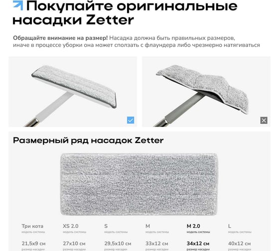 Насадка для швабры из микрофибры Zetter М 2.0 2 шт S-L-04-01