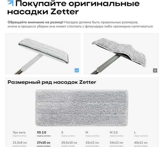 Насадка для швабры из микрофибры Zetter XS 2 шт S-L-04-02