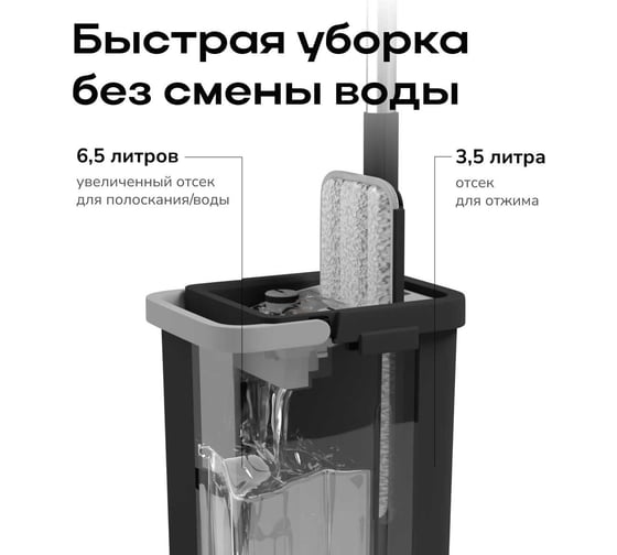 Система для уборки пола Zetter М 2.0, цвет черный V-L-00-01-M-B