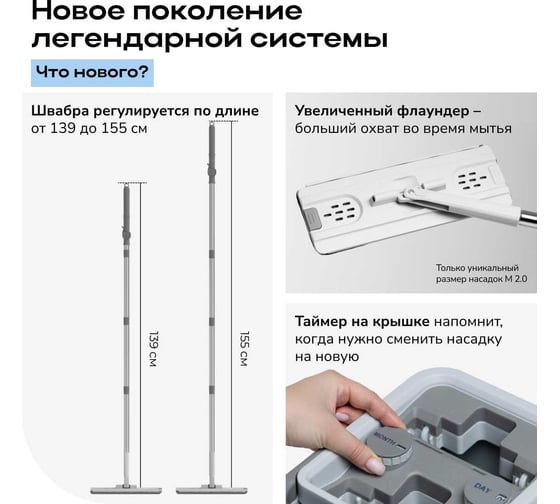 Система для уборки пола Zetter М 2.0, цвет белый V-L-00-02-M-W