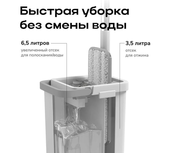 Система для уборки пола Zetter М 2.0, цвет белый V-L-00-02-M-W