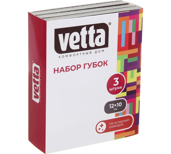 Набор губок VETTA 3 шт, матовая карборундовая бумага, 12x10 см 441-003