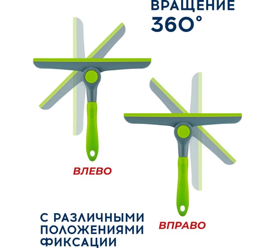Сгон для воды DSV с поворотным лезвием 24см R87551