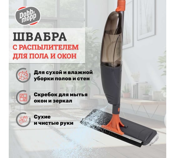 Швабра с распылителем Dobb&Mopp 3.1.08.040