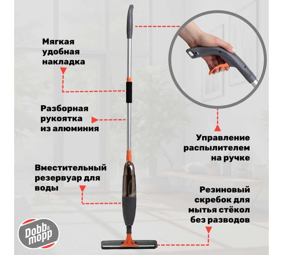 Швабра с распылителем Dobb&Mopp 3.1.08.040
