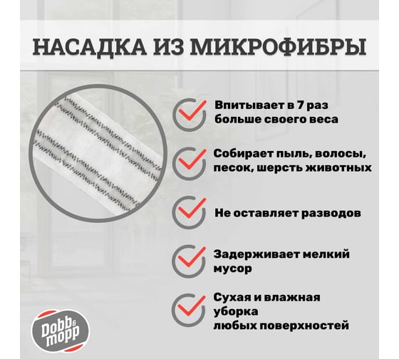 Швабра с распылителем Dobb&Mopp 3.1.08.040