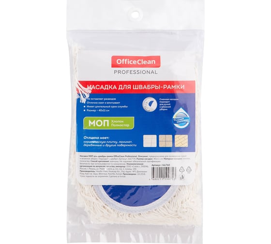 Насадка-моп для швабры-рамки OfficeClean Professional карманы, 40х11см, хлопок, длинный ворс 266760
