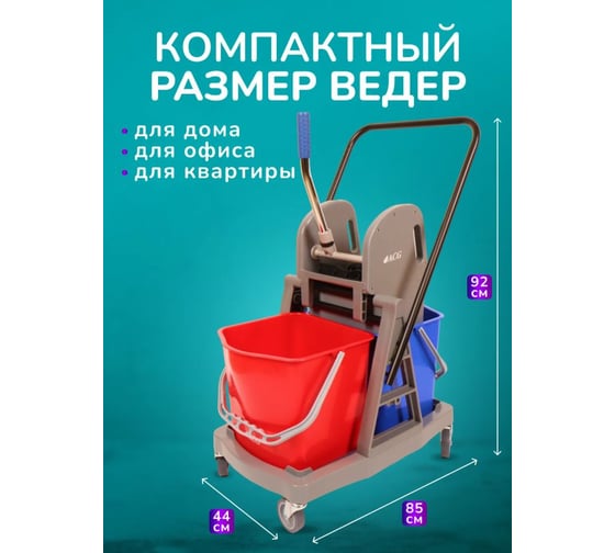Тележка ACG 2x25 л с отжимом, база пластик 1028096