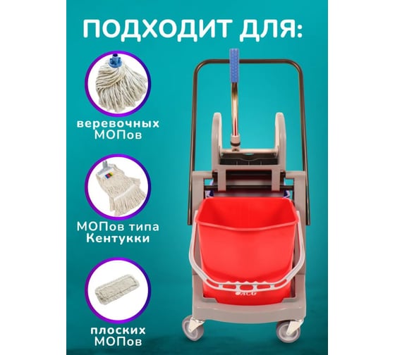Тележка ACG 2x25 л с отжимом, база пластик 1028096