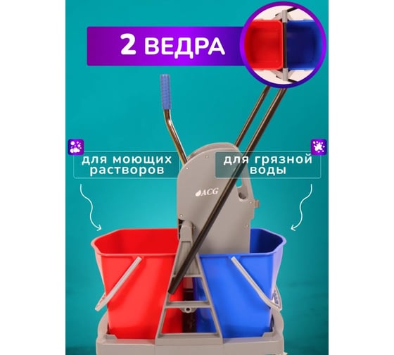 Тележка ACG 2x25 л с отжимом, база пластик 1028096