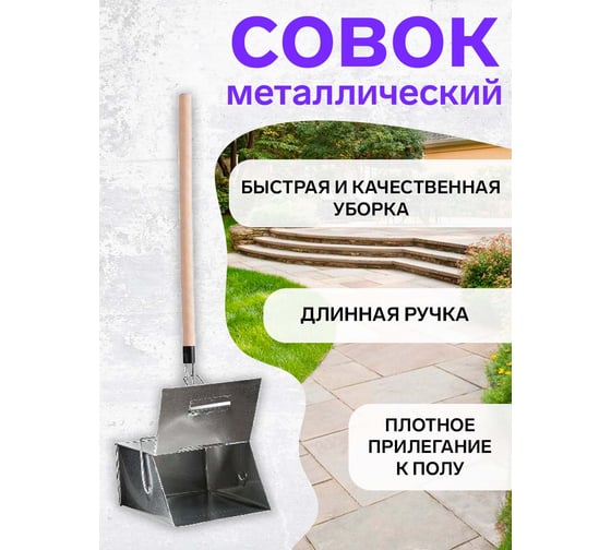 Совок-ловушка оцинкованный с черенком и крышкой FORT 501455453 00501455453