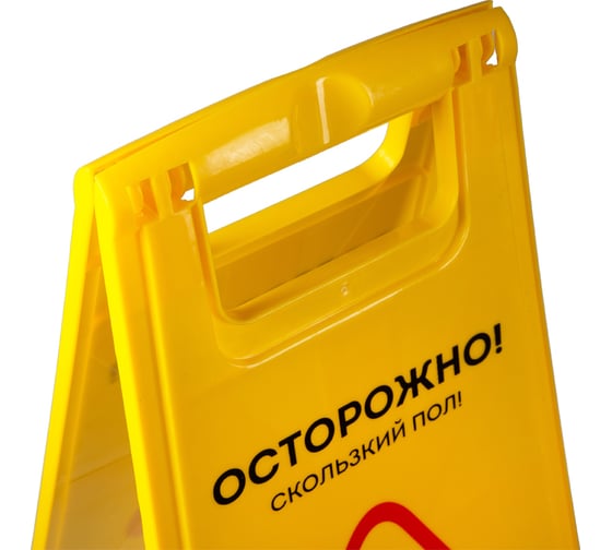 Знак Осторожно Скользкий пол OfficeClean Professional пластик 251149/AF03042