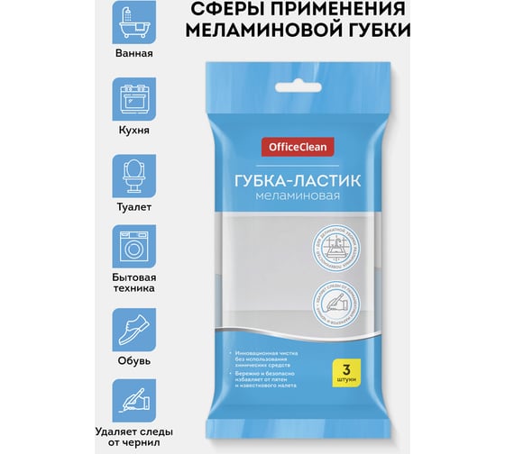 Губка-ластик для деликатной очистки OfficeClean меламиновая, 10х6х3 см 301822