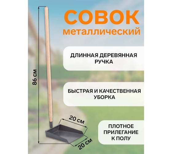 Совок для мусора с вертикальной деревянной ручкой FORT  00501183129