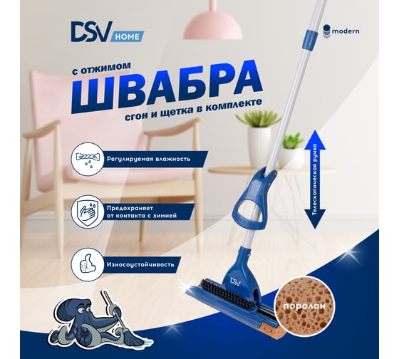 Швабра с отжимом DSV DS-10105