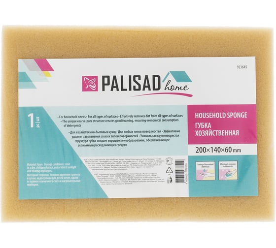 Хозяйственная губка Palisad Home 200x140x60 мм 923645