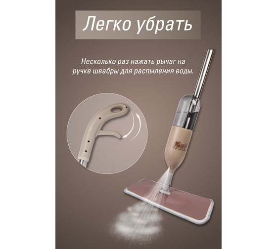 Система для уборки KRAFT Spray Mop швабра-спрей, 2 насадки KT 835804