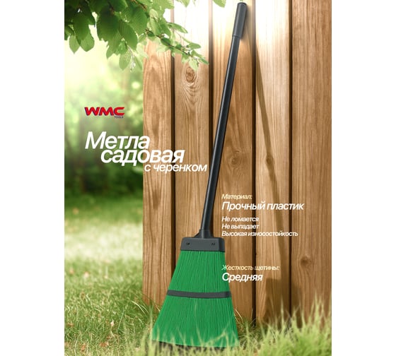 Метла садовая WMC TOOLS (L-1370мм, L рукоятки-1000мм) WMC-TG2502001-B(48905)