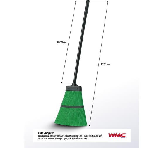 Метла садовая WMC TOOLS (L-1370мм, L рукоятки-1000мм) WMC-TG2502001-B(48905)