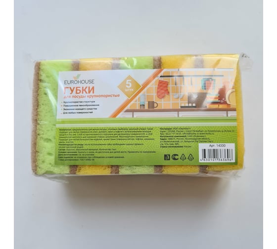 Крупнопористые губки для посуды EUROHOUSE 86х62х30 мм, 5 шт 14330