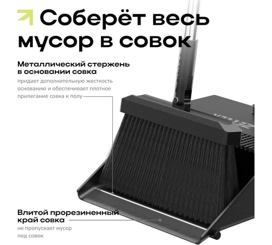 Щетка и совок ZETTER М, цвет черный BD-BS-01-MB