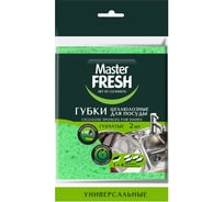 Губки для посуды Master Fresh Универсальные, целлюлоза, 2 шт 276653