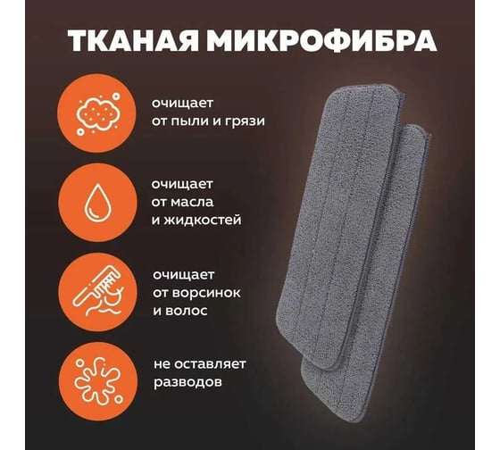 Швабра с распылителем Ridberg 2.0 Black (2 тряпки) 1212897