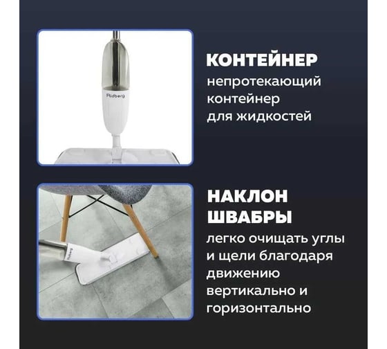 Швабра с распылителем Ridberg 2.0 White (2 тряпки) 1212898